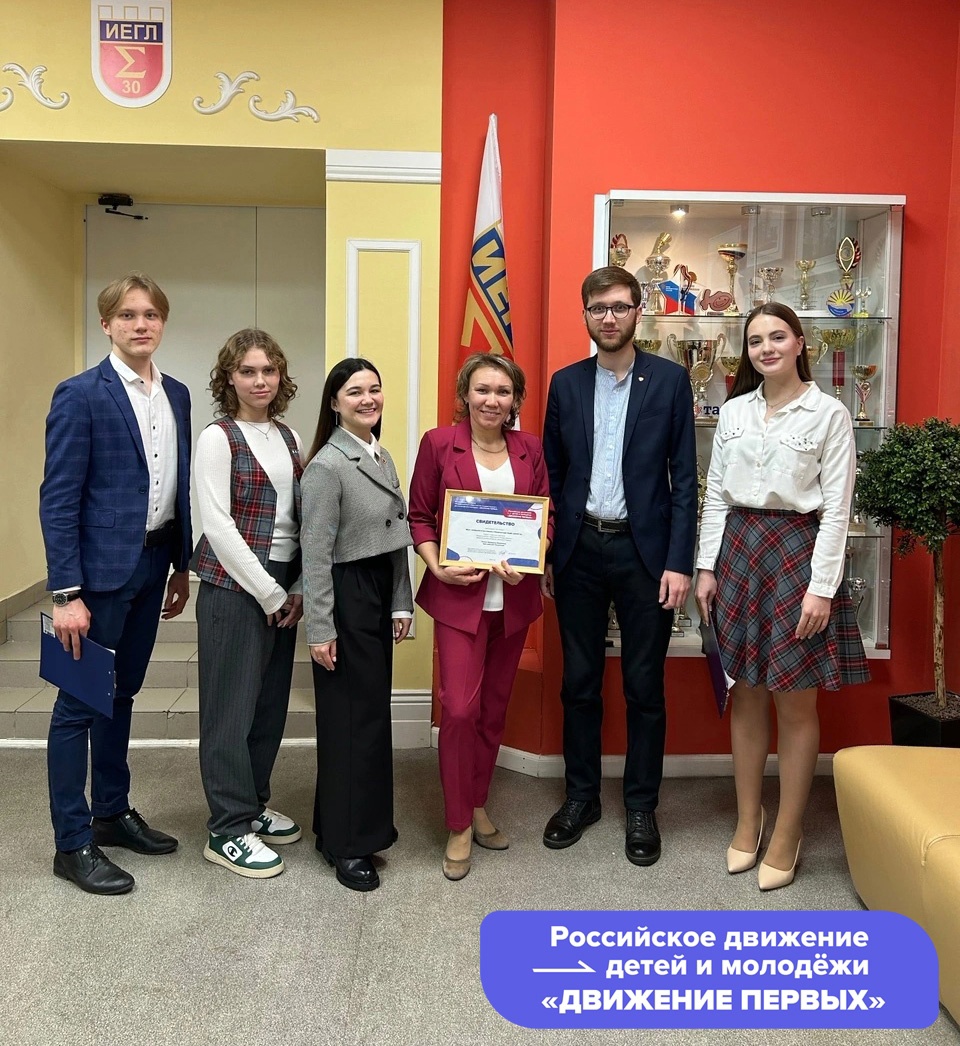 Открытие Первичного отделения Российского Движения детей и молодежи.