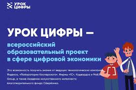 Урок Цифры.